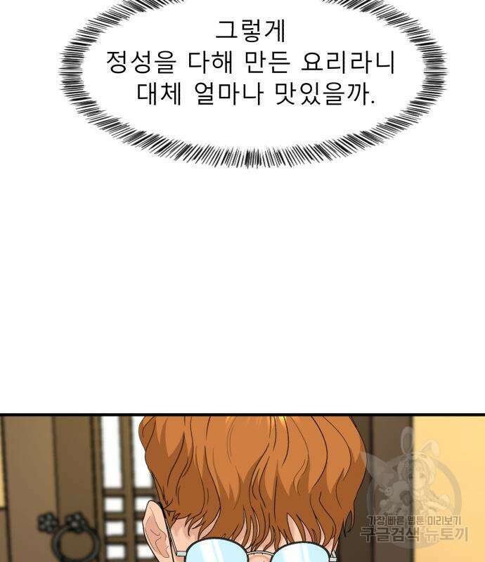 별난식당 21화 75