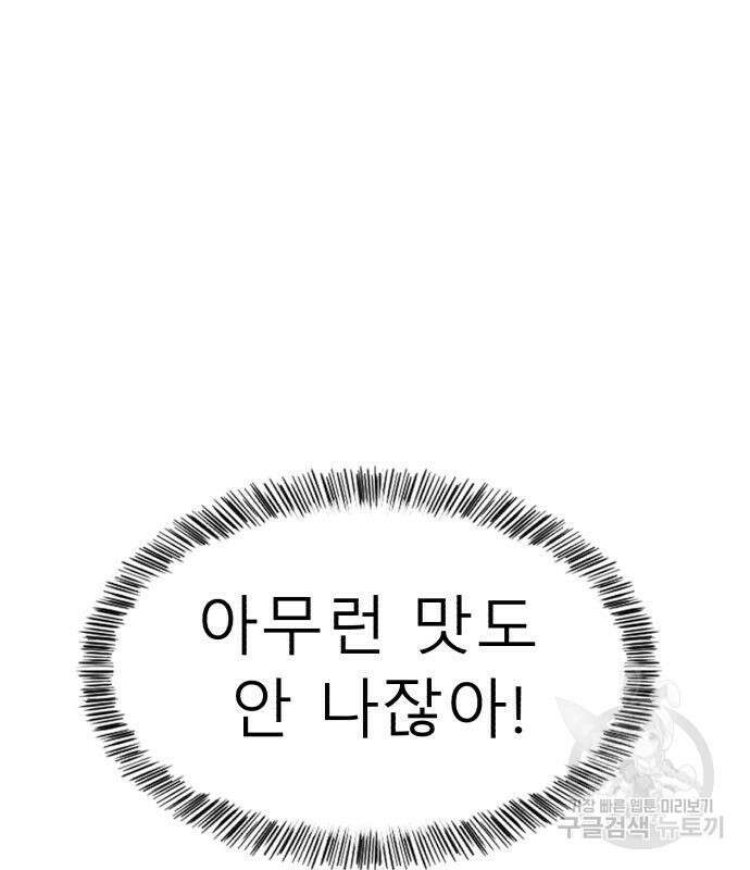 별난식당 21화 79