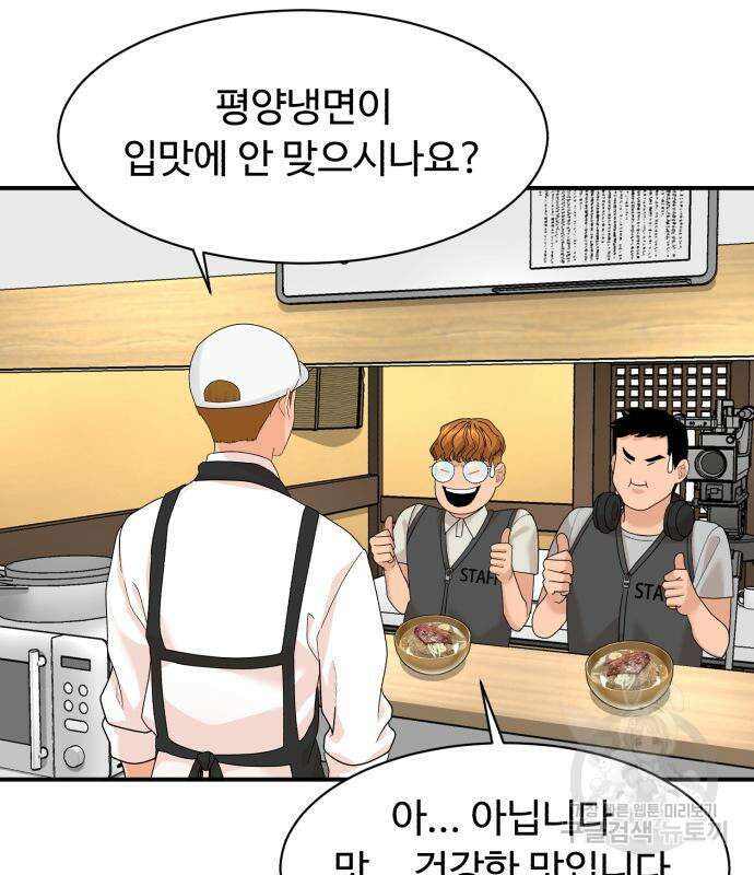별난식당 21화 85