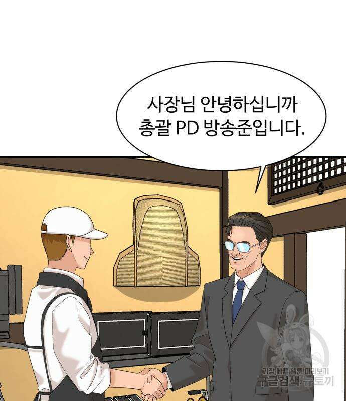 별난식당 21화 93