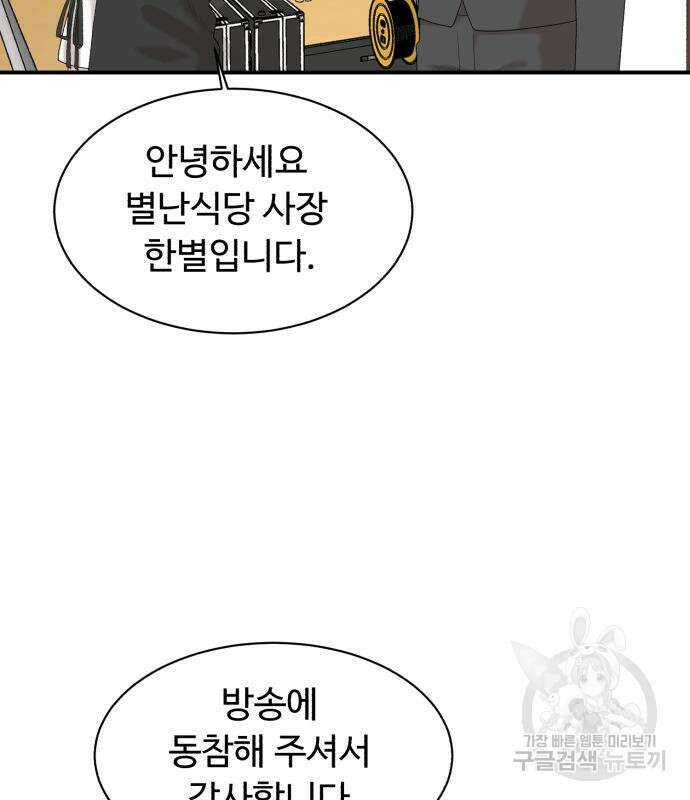 별난식당 21화 94