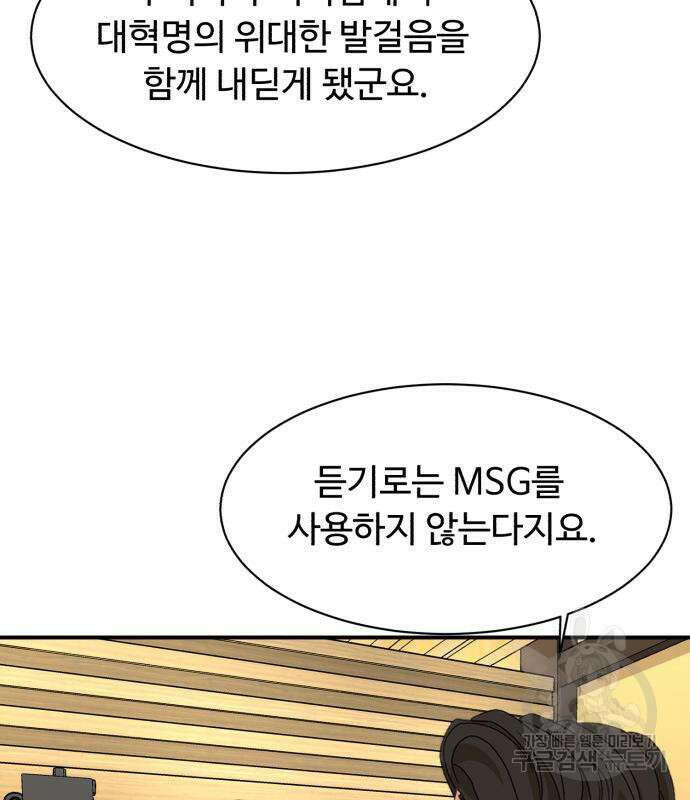 별난식당 21화 96
