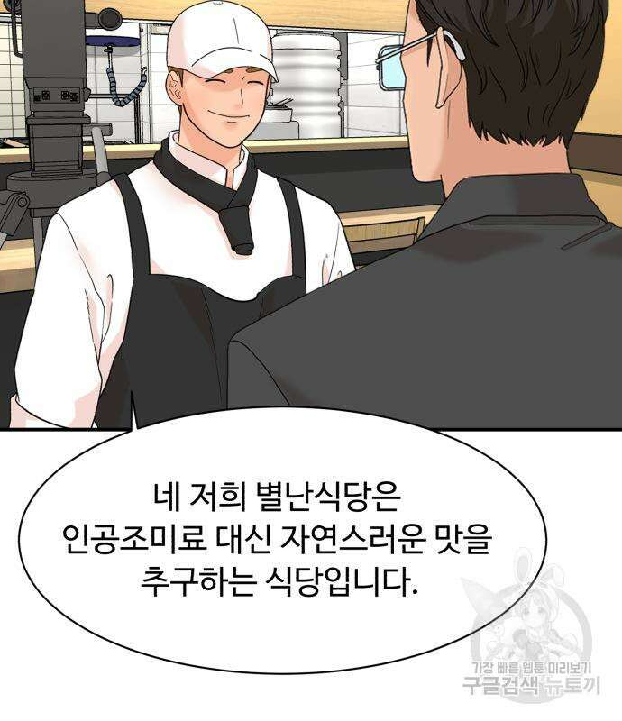 별난식당 21화 97