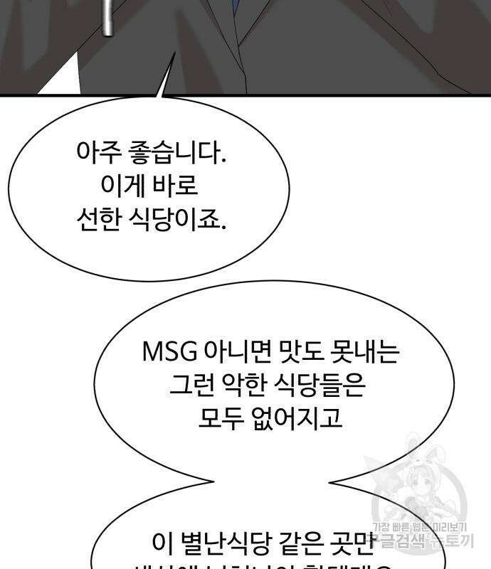 별난식당 21화 100