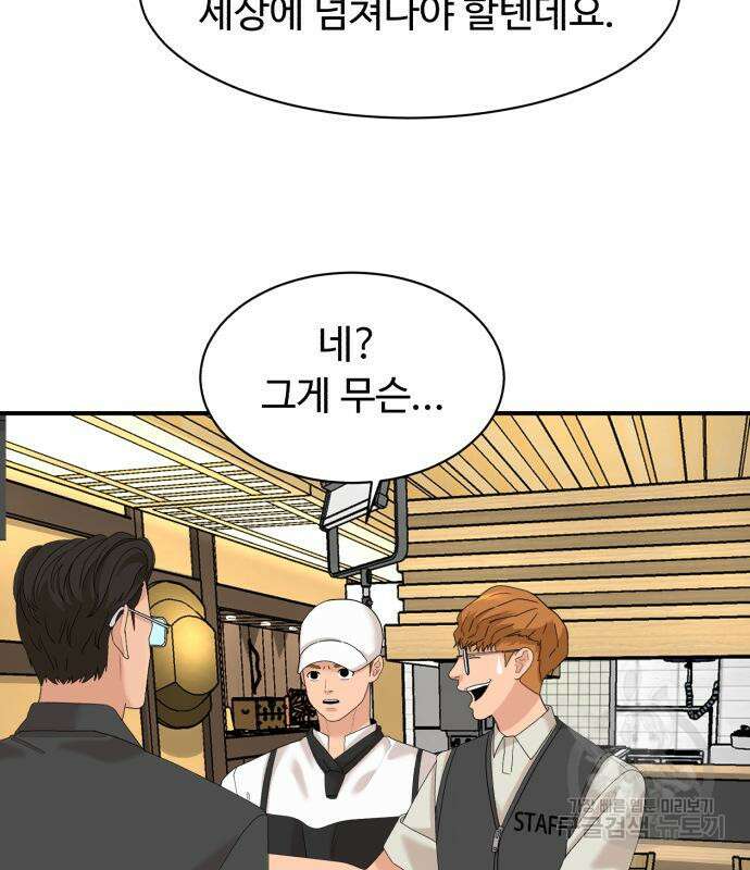 별난식당 21화 101