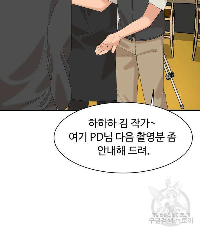 별난식당 21화 102