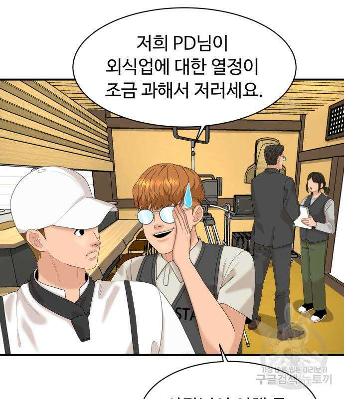 별난식당 21화 103