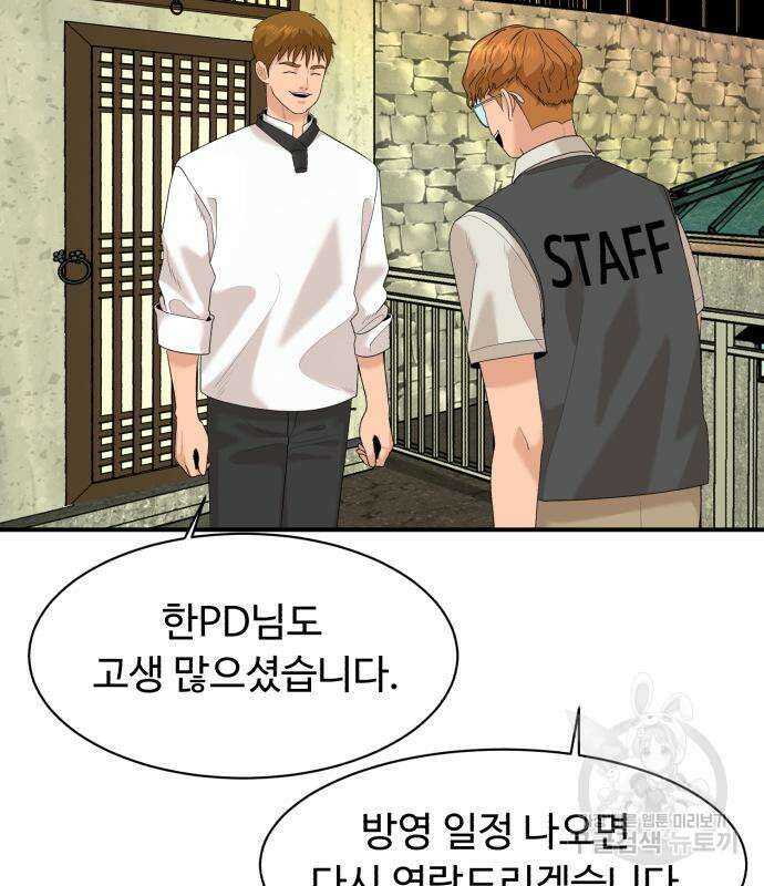 별난식당 21화 108