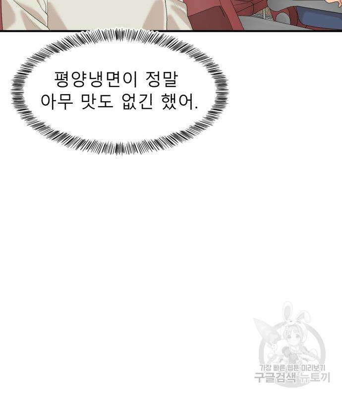 별난식당 21화 116