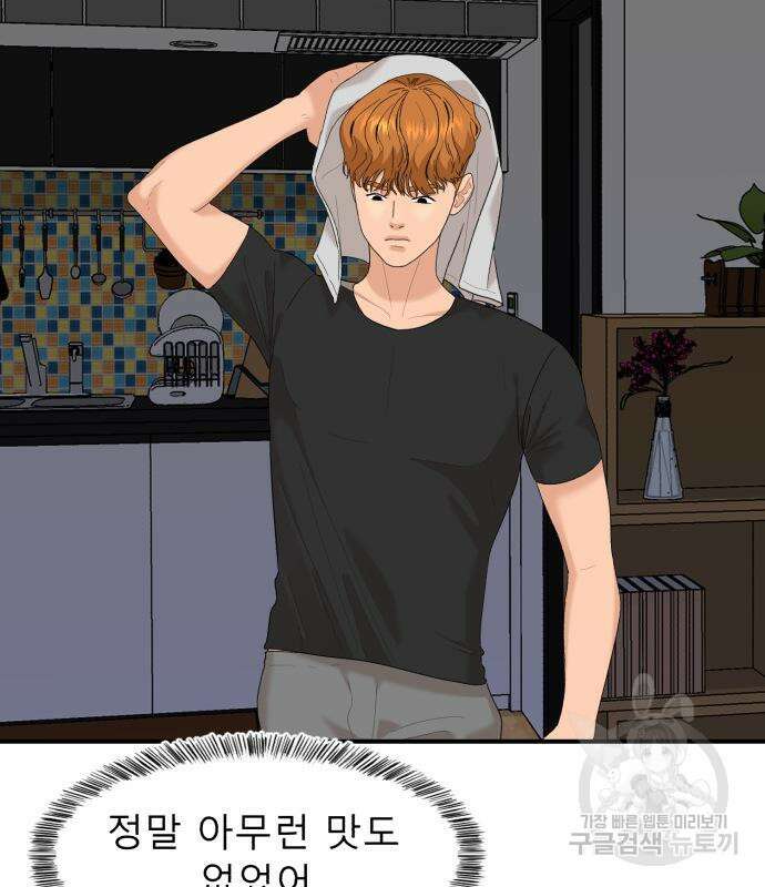 별난식당 21화 119