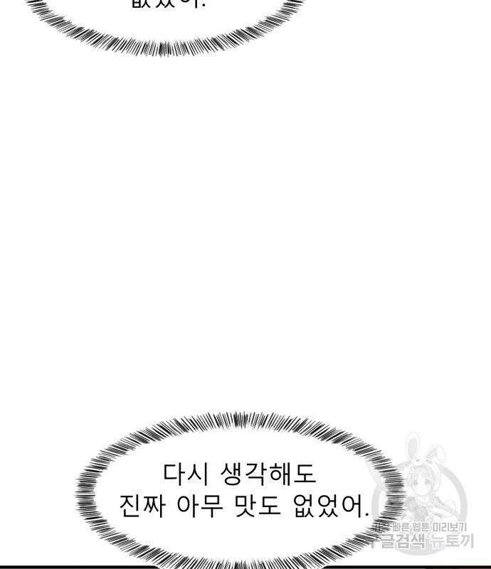 별난식당 21화 120