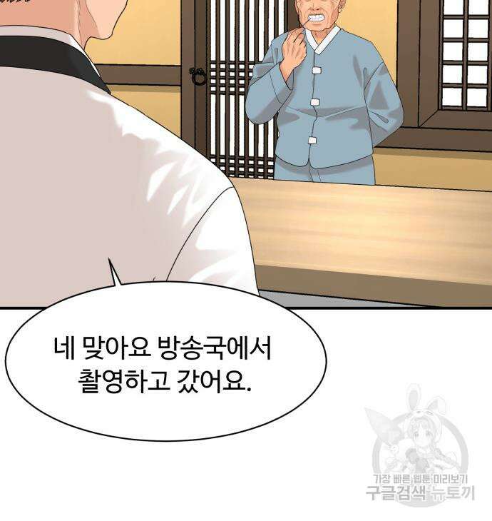 별난식당 21화 129