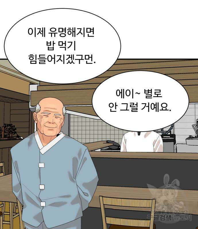 별난식당 21화 130