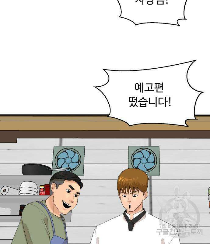 별난식당 21화 132