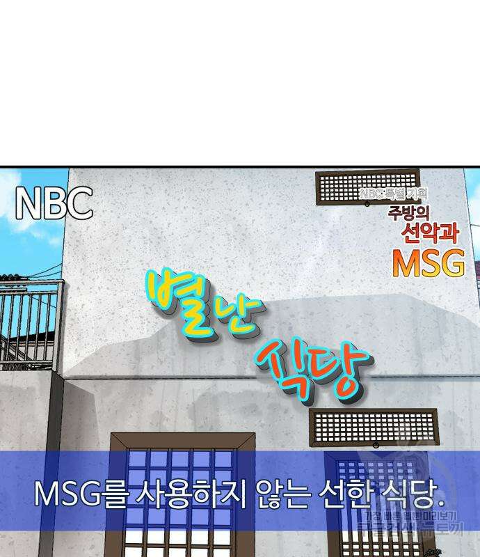 별난식당 21화 139