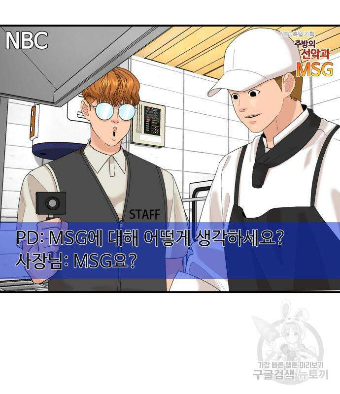 별난식당 21화 141