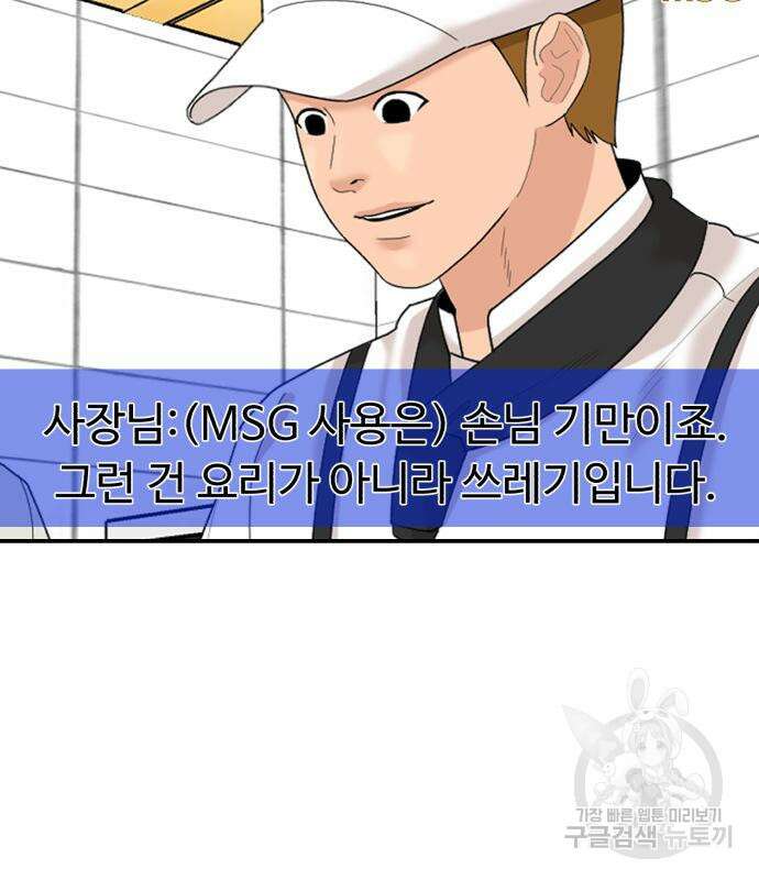 별난식당 21화 143