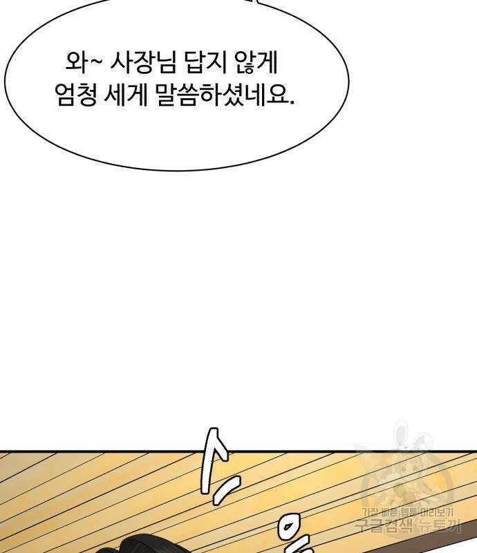 별난식당 21화 145