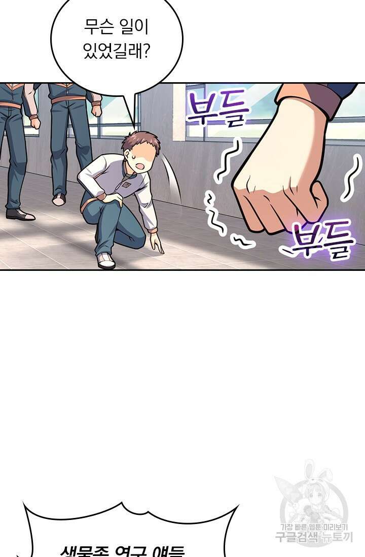 악역 플레이어는 강해지고 싶다 439화 3