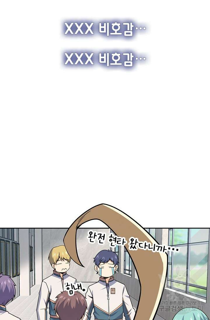 악역 플레이어는 강해지고 싶다 439화 9