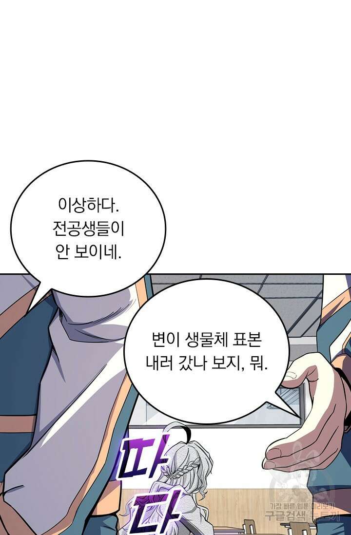 악역 플레이어는 강해지고 싶다 439화 15