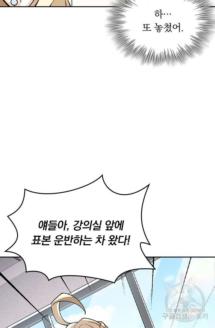 악역 플레이어는 강해지고 싶다 439화 17