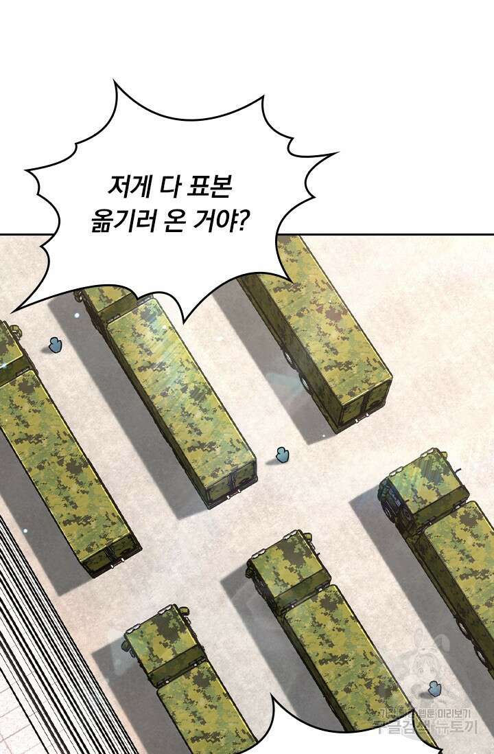 악역 플레이어는 강해지고 싶다 439화 19