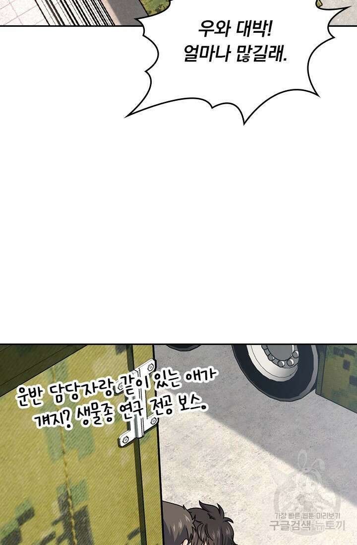 악역 플레이어는 강해지고 싶다 439화 20