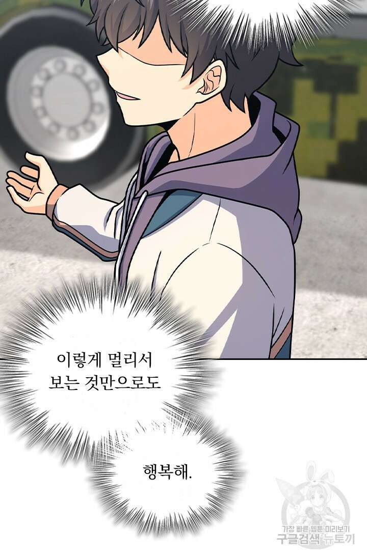 악역 플레이어는 강해지고 싶다 439화 25