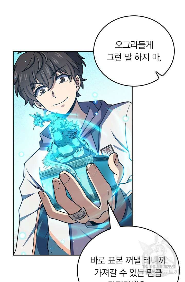악역 플레이어는 강해지고 싶다 439화 28