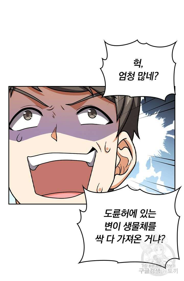악역 플레이어는 강해지고 싶다 439화 31