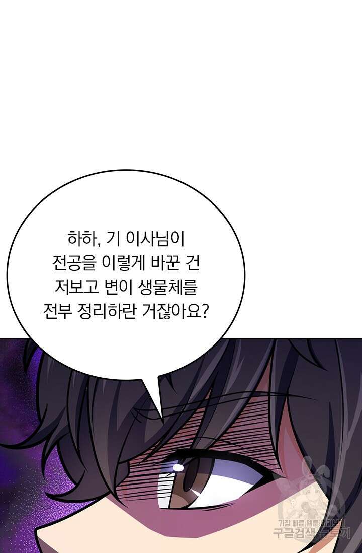악역 플레이어는 강해지고 싶다 439화 32