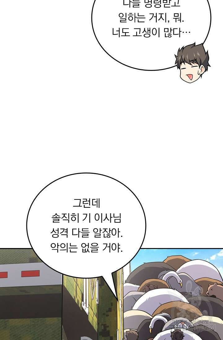 악역 플레이어는 강해지고 싶다 439화 34