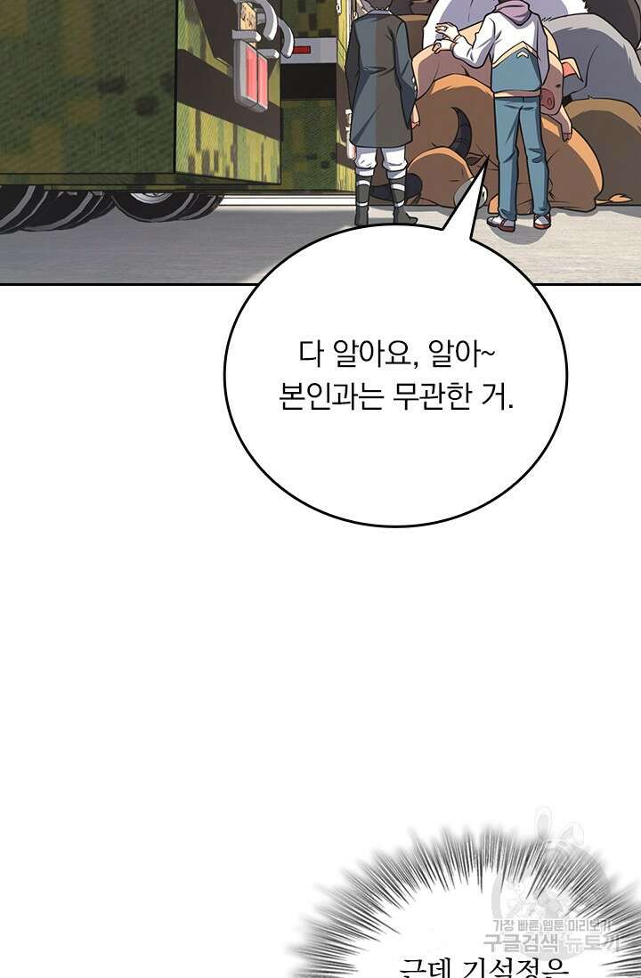 악역 플레이어는 강해지고 싶다 439화 35
