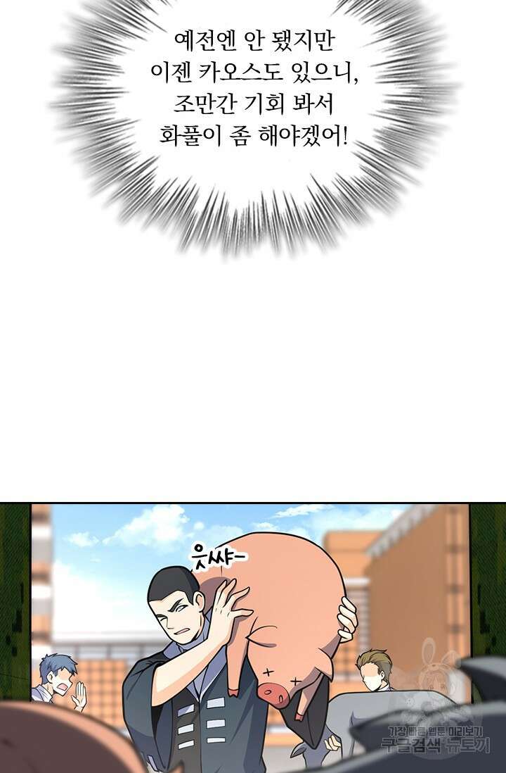 악역 플레이어는 강해지고 싶다 439화 37