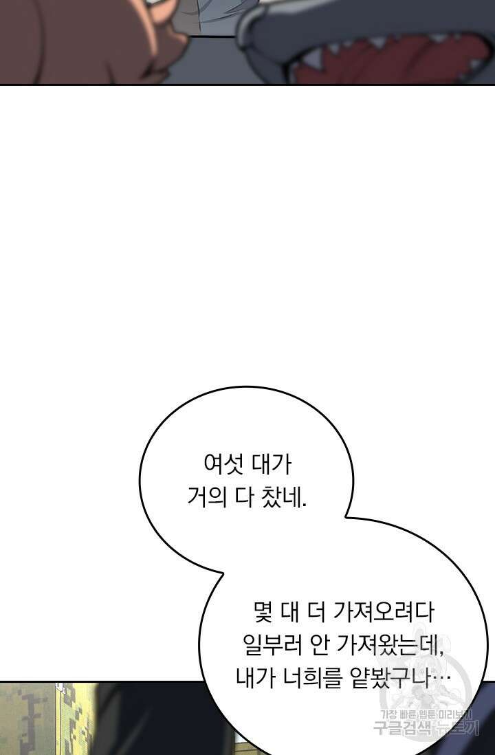 악역 플레이어는 강해지고 싶다 439화 38