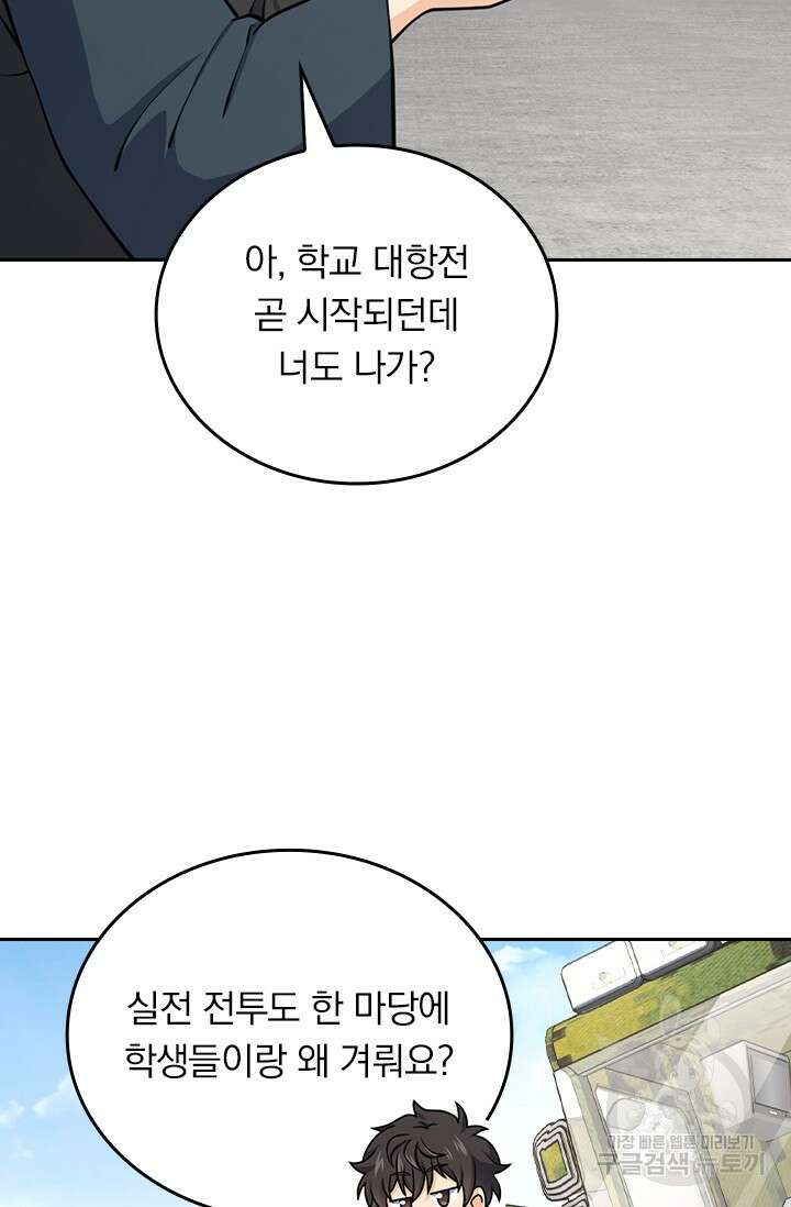 악역 플레이어는 강해지고 싶다 439화 41