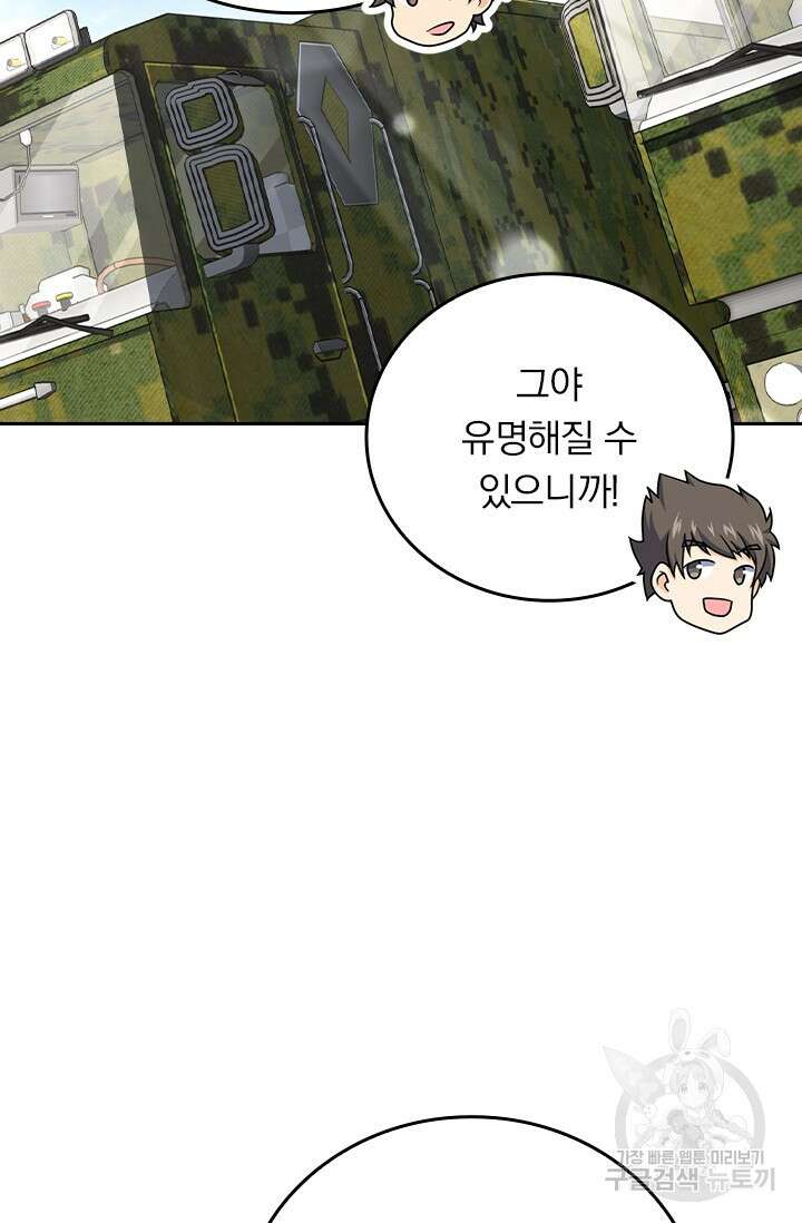 악역 플레이어는 강해지고 싶다 439화 42