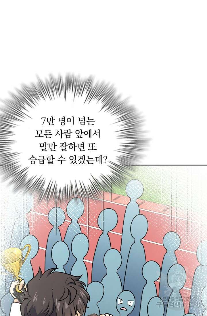 악역 플레이어는 강해지고 싶다 439화 44