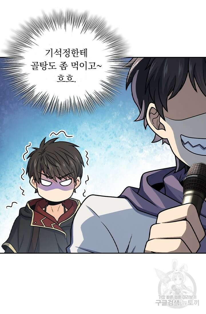 악역 플레이어는 강해지고 싶다 439화 46