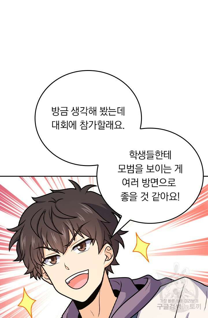 악역 플레이어는 강해지고 싶다 439화 47