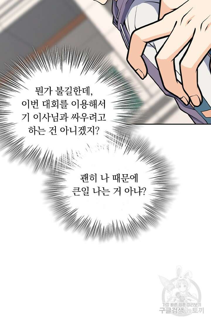 악역 플레이어는 강해지고 싶다 439화 51