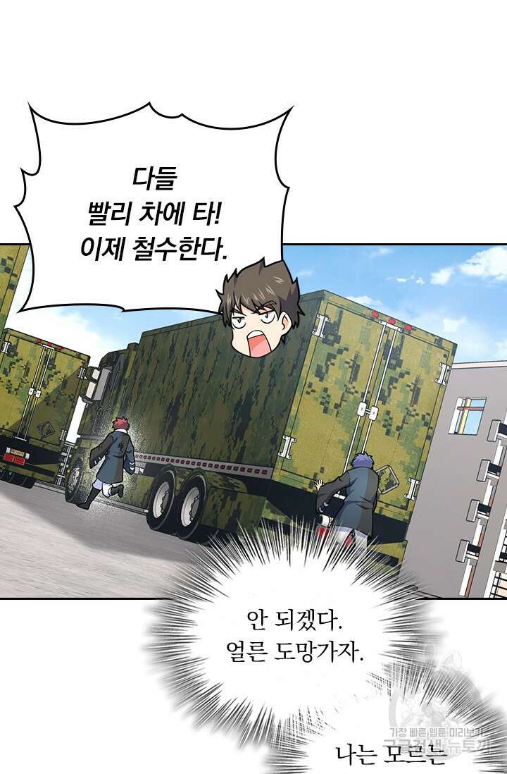 악역 플레이어는 강해지고 싶다 439화 52