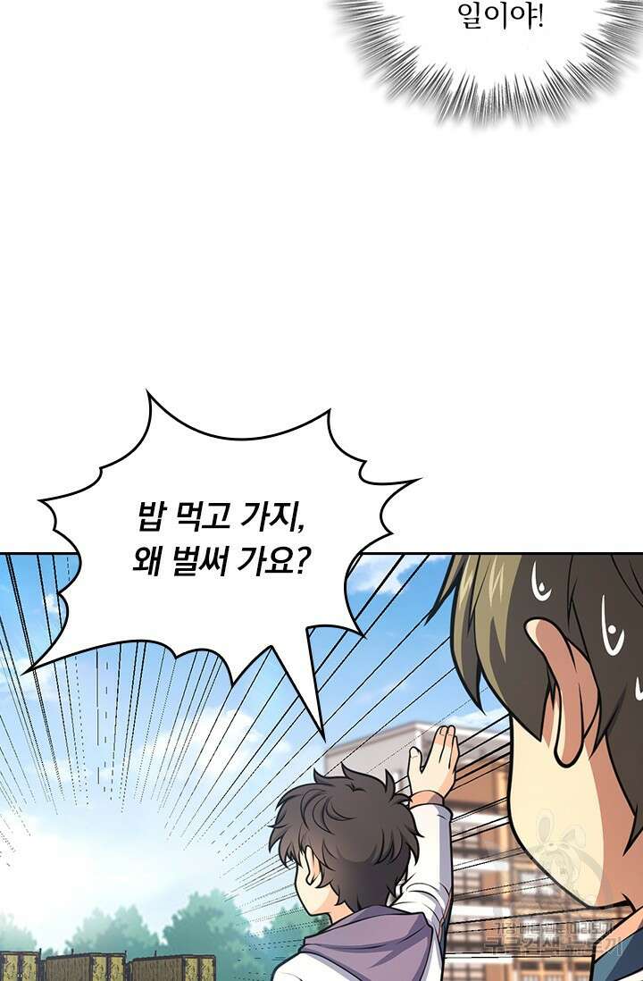 악역 플레이어는 강해지고 싶다 439화 53