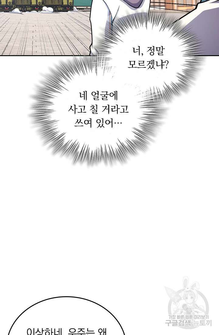 악역 플레이어는 강해지고 싶다 439화 54