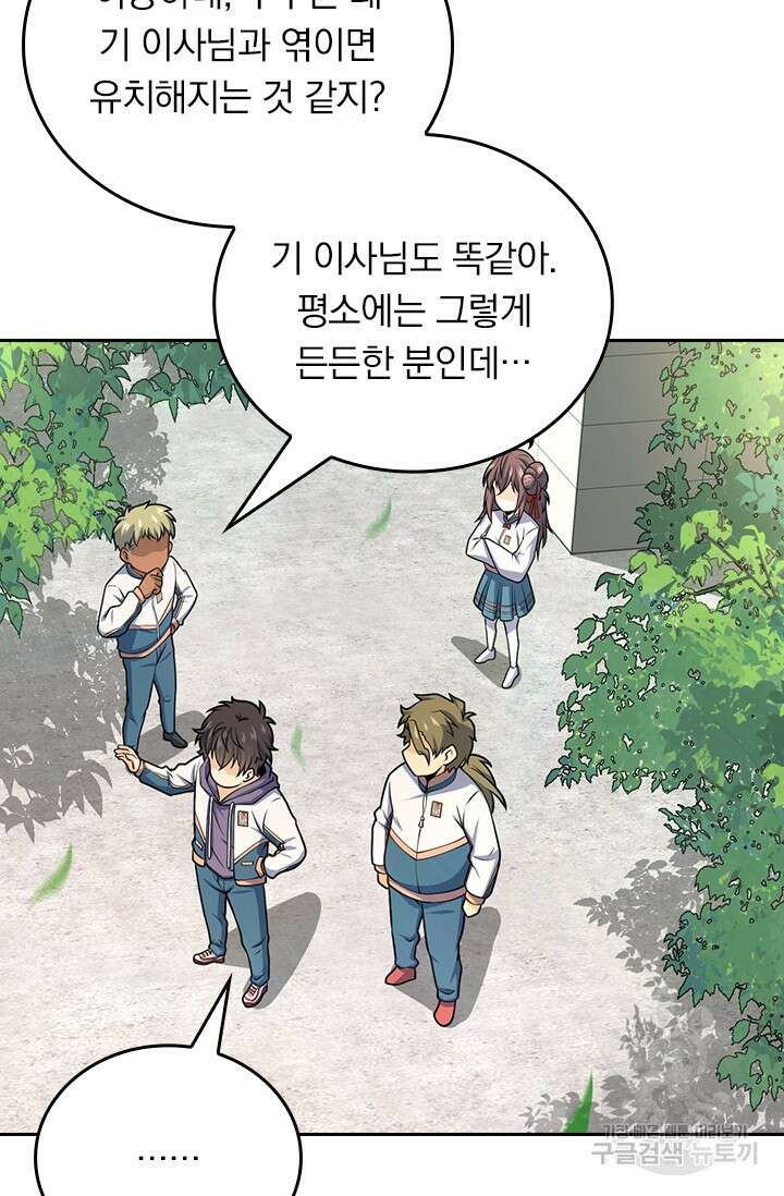 악역 플레이어는 강해지고 싶다 439화 55