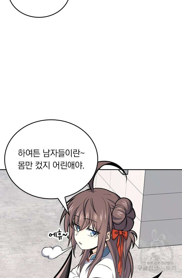 악역 플레이어는 강해지고 싶다 439화 56