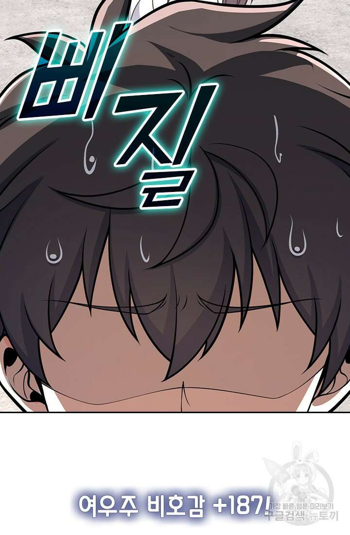 악역 플레이어는 강해지고 싶다 439화 57