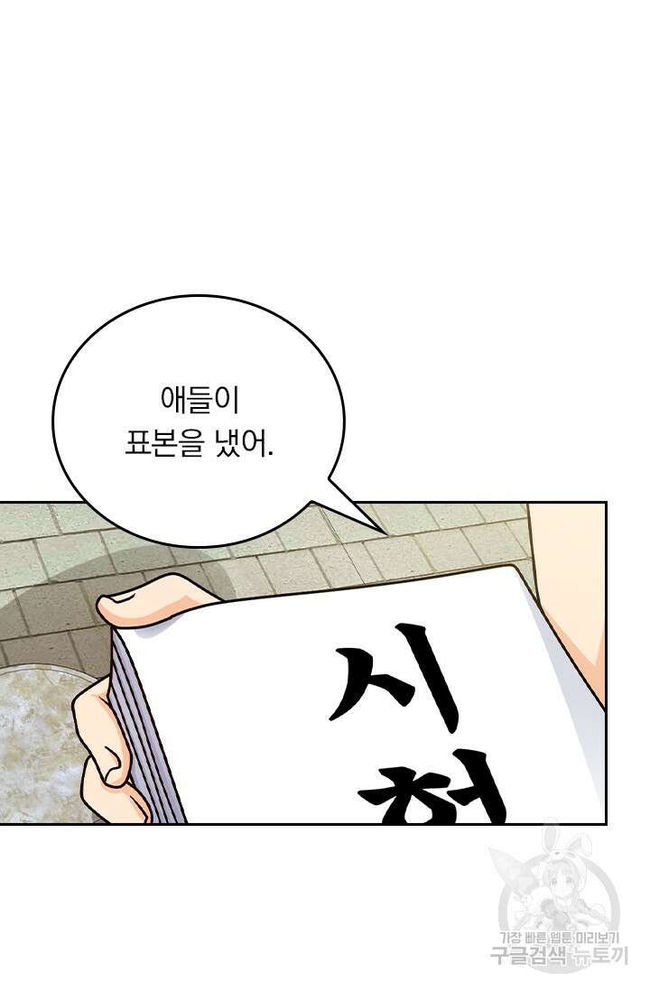 악역 플레이어는 강해지고 싶다 439화 58