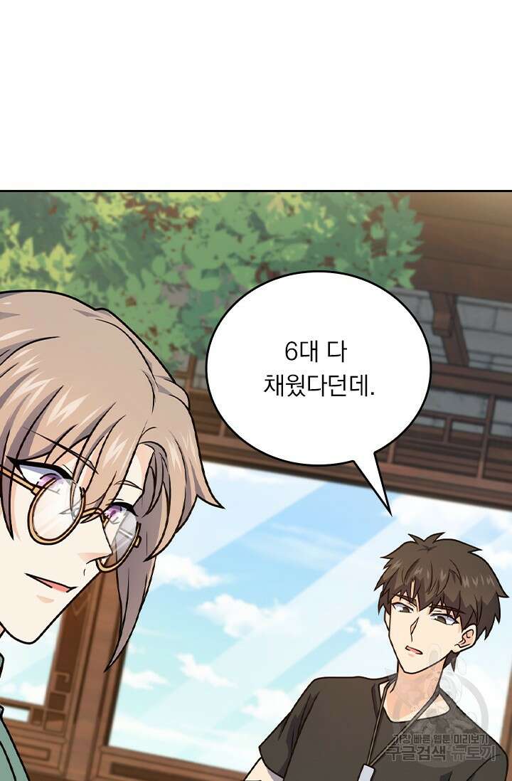 악역 플레이어는 강해지고 싶다 439화 59